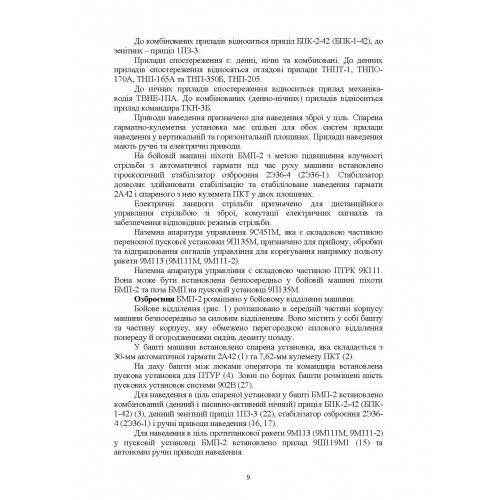Дії механізованого відділення при озброєнні бойової машини піхоти БМП-2