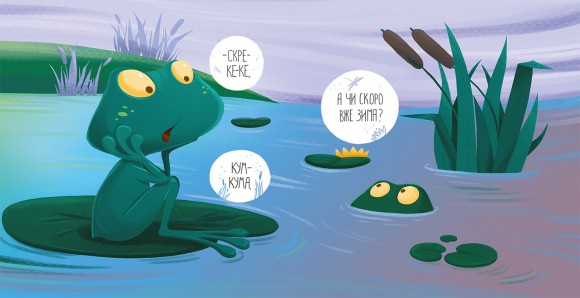 На болоті На болоті