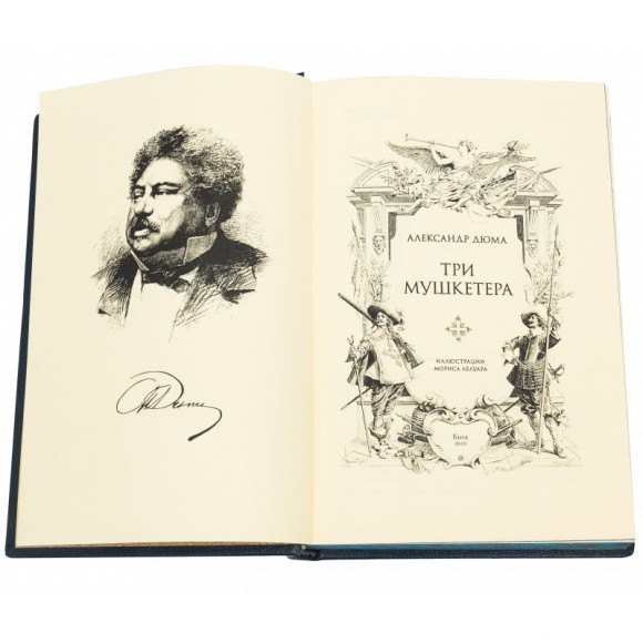 Три мушкетера Три мушкетера