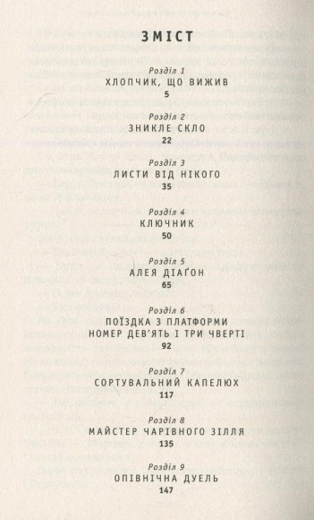 Гаррі Поттер і філософський камінь Гаррі Поттер і філософський камінь