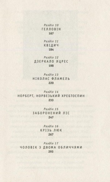 Гаррі Поттер і філософський камінь Гаррі Поттер і філософський камінь