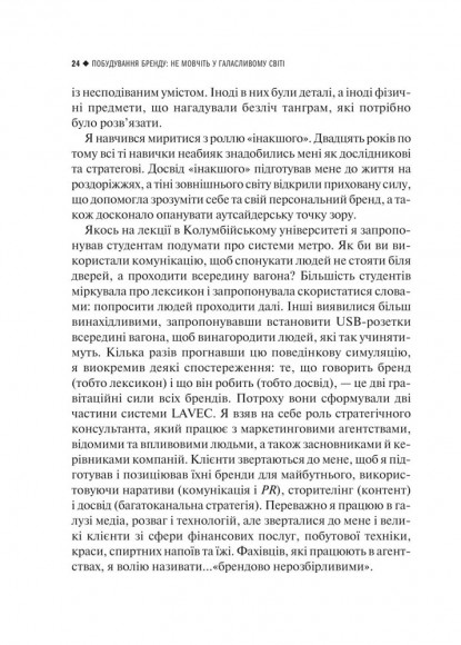 Побудування бренду: не мовчіть у галасливому світі Побудування бренду: не мовчіть у галасливому світі