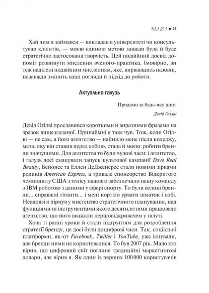Побудування бренду: не мовчіть у галасливому світі Побудування бренду: не мовчіть у галасливому світі