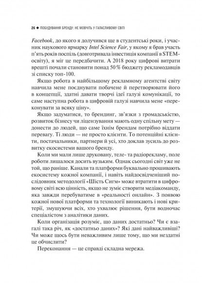 Побудування бренду: не мовчіть у галасливому світі Побудування бренду: не мовчіть у галасливому світі