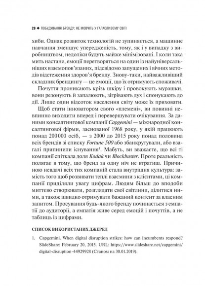Побудування бренду: не мовчіть у галасливому світі Побудування бренду: не мовчіть у галасливому світі