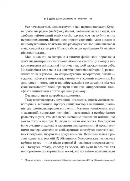 Змінюючи правила гри. Як лідери, новатори та візіонери перемагають у житті Змінюючи правила гри. Як лідери, новатори та візіонери перемагають у житті