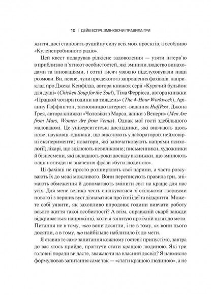 Змінюючи правила гри. Як лідери, новатори та візіонери перемагають у житті Змінюючи правила гри. Як лідери, новатори та візіонери перемагають у житті