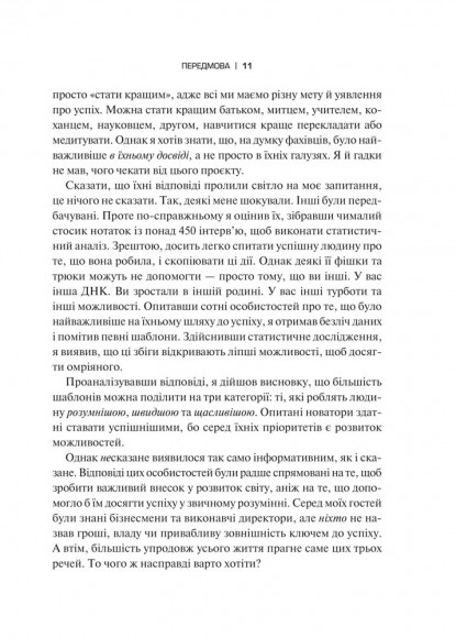 Змінюючи правила гри. Як лідери, новатори та візіонери перемагають у житті Змінюючи правила гри. Як лідери, новатори та візіонери перемагають у житті