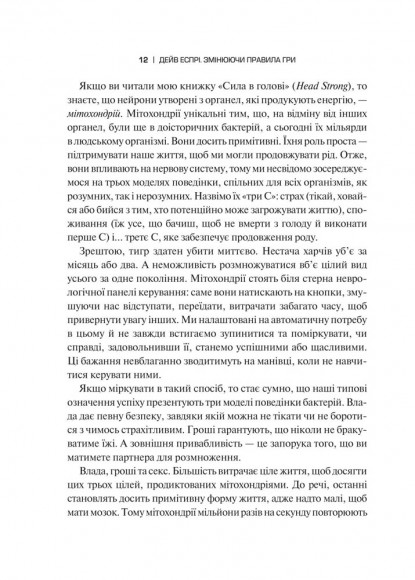 Змінюючи правила гри. Як лідери, новатори та візіонери перемагають у житті Змінюючи правила гри. Як лідери, новатори та візіонери перемагають у житті