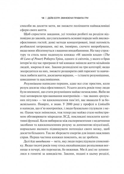 Змінюючи правила гри. Як лідери, новатори та візіонери перемагають у житті Змінюючи правила гри. Як лідери, новатори та візіонери перемагають у житті