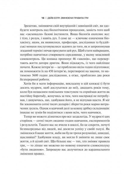 Змінюючи правила гри. Як лідери, новатори та візіонери перемагають у житті Змінюючи правила гри. Як лідери, новатори та візіонери перемагають у житті