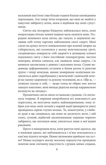 Крилата смерть Крилата смерть