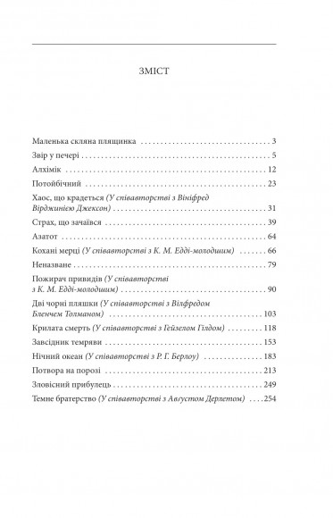 Крилата смерть Крилата смерть