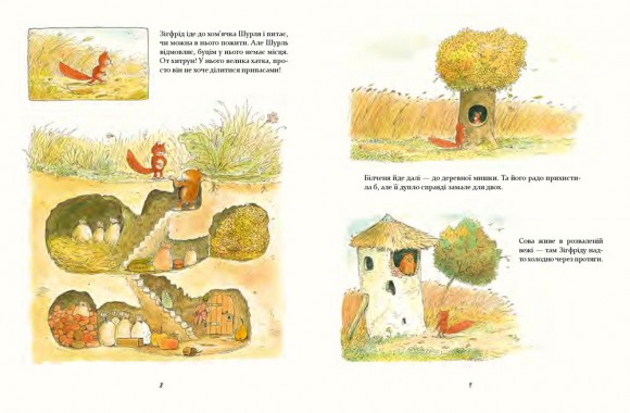 Моя хатка на дереві. Історії з-над і з-під землі Моя хатка на дереві. Історії з-над і з-під землі