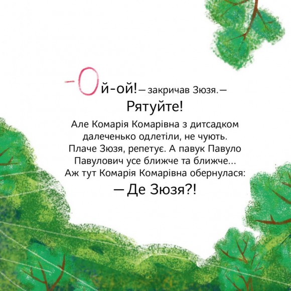 Кузя, Зюзя і компанія Кузя, Зюзя і компанія
