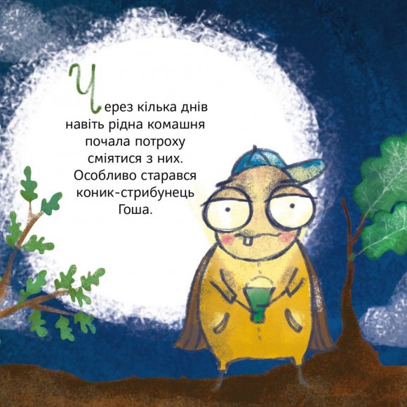 Кузя, Зюзя і компанія Кузя, Зюзя і компанія