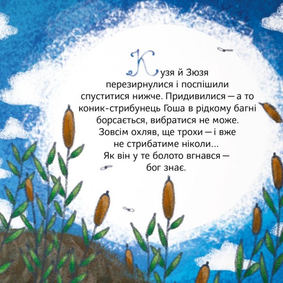 Кузя, Зюзя і компанія Кузя, Зюзя і компанія
