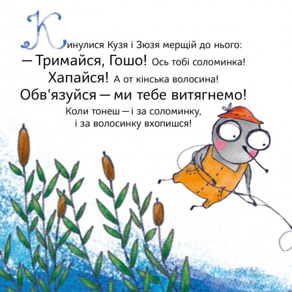 Кузя, Зюзя і компанія Кузя, Зюзя і компанія