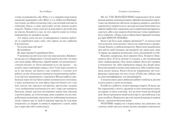 Синдром самозванця. Як прожити неймовірне життя, на яке ви заслуговуєте Синдром самозванця. Як прожити неймовірне життя, на яке ви заслуговуєте