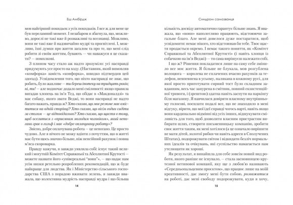 Синдром самозванця. Як прожити неймовірне життя, на яке ви заслуговуєте Синдром самозванця. Як прожити неймовірне життя, на яке ви заслуговуєте
