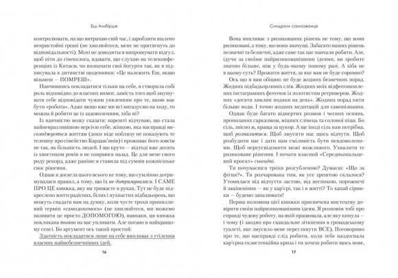 Синдром самозванця. Як прожити неймовірне життя, на яке ви заслуговуєте Синдром самозванця. Як прожити неймовірне життя, на яке ви заслуговуєте