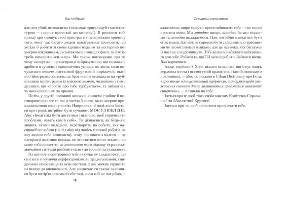 Синдром самозванця. Як прожити неймовірне життя, на яке ви заслуговуєте Синдром самозванця. Як прожити неймовірне життя, на яке ви заслуговуєте