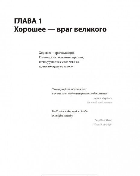 От хорошего к великому. Почему одни компании совершают прорыв, а другие нет От хорошего к великому. Почему одни компании совершают прорыв, а другие нет