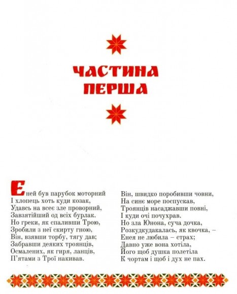 Енеїда Енеїда