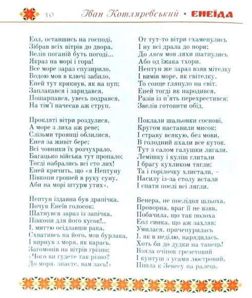 Енеїда Енеїда