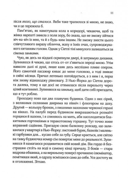 Ранкове сяйво