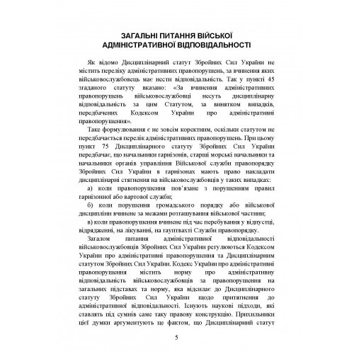 Військові адміністративні правопорушення за законодавством України. Загальні поняття, адміністративно-правова характеристика, нормативно-правове забезпечення, особливості правозастосування під час воєнного стану, актуальна судова практика Військові адміністративні правопорушення за законодавством України. Загальні поняття, адміністративно-правова характеристика, нормативно-правове забезпечення, особливості правозастосування під час воєнного стану, актуальна судова практика