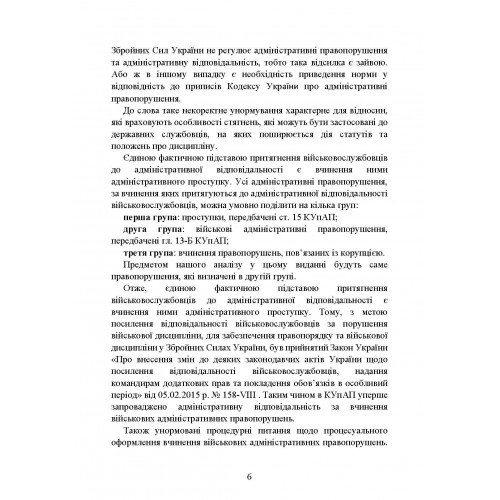 Військові адміністративні правопорушення за законодавством України. Загальні поняття, адміністративно-правова характеристика, нормативно-правове забезпечення, особливості правозастосування під час воєнного стану, актуальна судова практика Військові адміністративні правопорушення за законодавством України. Загальні поняття, адміністративно-правова характеристика, нормативно-правове забезпечення, особливості правозастосування під час воєнного стану, актуальна судова практика
