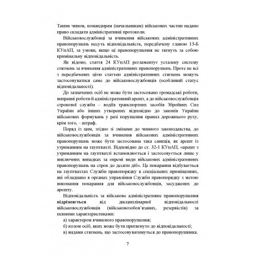 Військові адміністративні правопорушення за законодавством України. Загальні поняття, адміністративно-правова характеристика, нормативно-правове забезпечення, особливості правозастосування під час воєнного стану, актуальна судова практика Військові адміністративні правопорушення за законодавством України. Загальні поняття, адміністративно-правова характеристика, нормативно-правове забезпечення, особливості правозастосування під час воєнного стану, актуальна судова практика