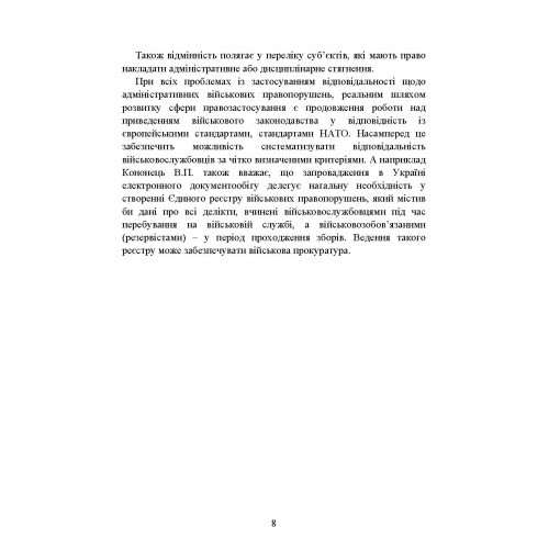 Військові адміністративні правопорушення за законодавством України. Загальні поняття, адміністративно-правова характеристика, нормативно-правове забезпечення, особливості правозастосування під час воєнного стану, актуальна судова практика Військові адміністративні правопорушення за законодавством України. Загальні поняття, адміністративно-правова характеристика, нормативно-правове забезпечення, особливості правозастосування під час воєнного стану, актуальна судова практика