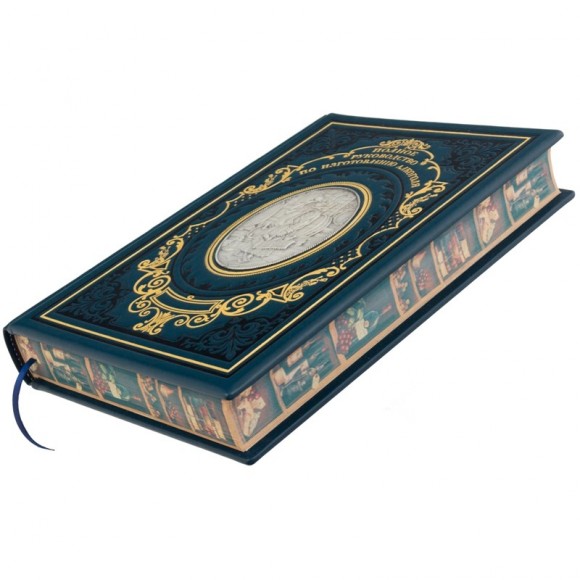 Полное руководство по изготовлению алкоголя. Винокурение Полное руководство по изготовлению алкоголя. Винокурение