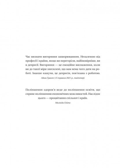 Запал без вигоряння. Як завершити цикл стресу, працювати до сподоби й жити щасливо