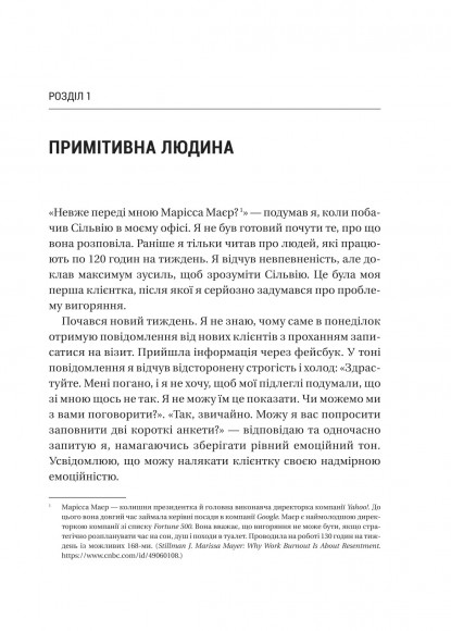 Запал без вигоряння. Як завершити цикл стресу, працювати до сподоби й жити щасливо