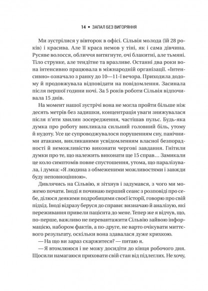 Запал без вигоряння. Як завершити цикл стресу, працювати до сподоби й жити щасливо