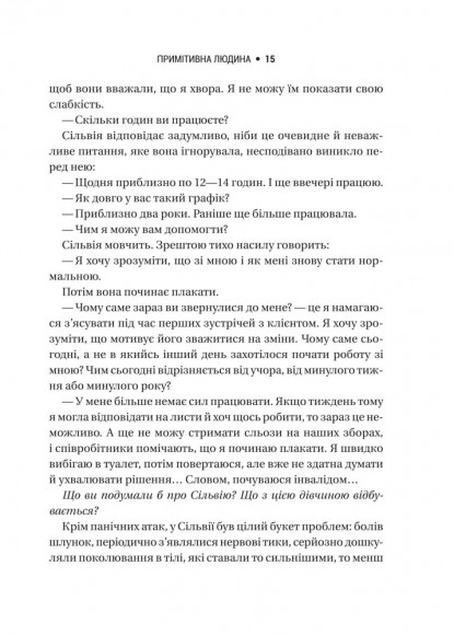 Запал без вигоряння. Як завершити цикл стресу, працювати до сподоби й жити щасливо