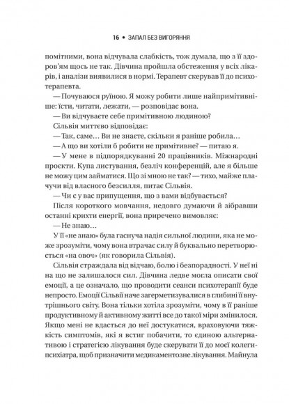 Запал без вигоряння. Як завершити цикл стресу, працювати до сподоби й жити щасливо