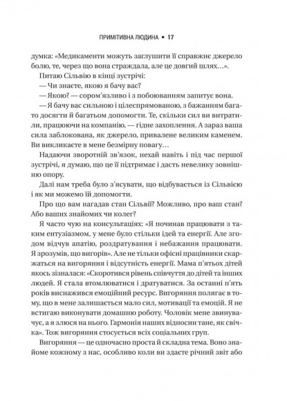 Запал без вигоряння. Як завершити цикл стресу, працювати до сподоби й жити щасливо