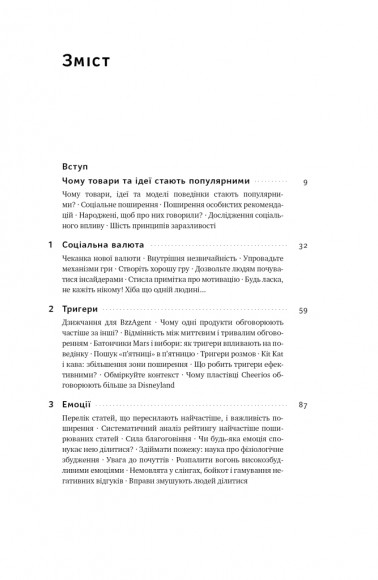 Заразливий. Психологія вірусного маркетингу Заразливий. Психологія вірусного маркетингу