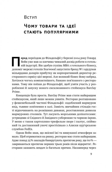 Заразливий. Психологія вірусного маркетингу Заразливий. Психологія вірусного маркетингу