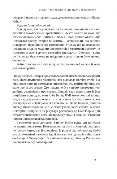 Заразливий. Психологія вірусного маркетингу Заразливий. Психологія вірусного маркетингу