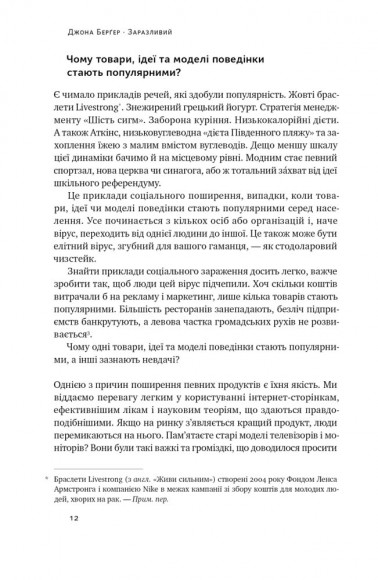 Заразливий. Психологія вірусного маркетингу Заразливий. Психологія вірусного маркетингу