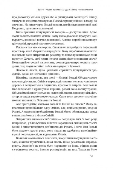 Заразливий. Психологія вірусного маркетингу Заразливий. Психологія вірусного маркетингу