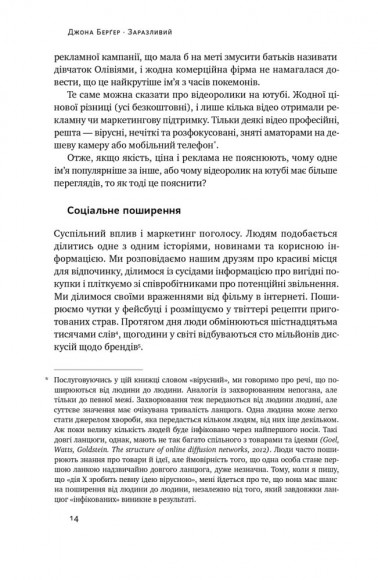 Заразливий. Психологія вірусного маркетингу Заразливий. Психологія вірусного маркетингу