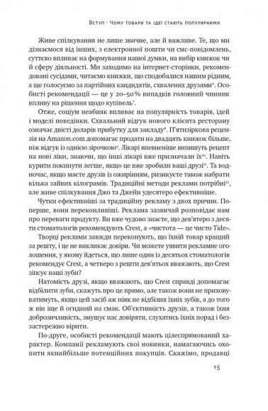 Заразливий. Психологія вірусного маркетингу Заразливий. Психологія вірусного маркетингу