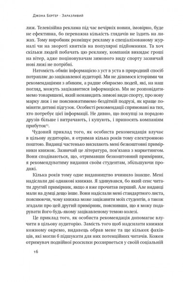 Заразливий. Психологія вірусного маркетингу Заразливий. Психологія вірусного маркетингу