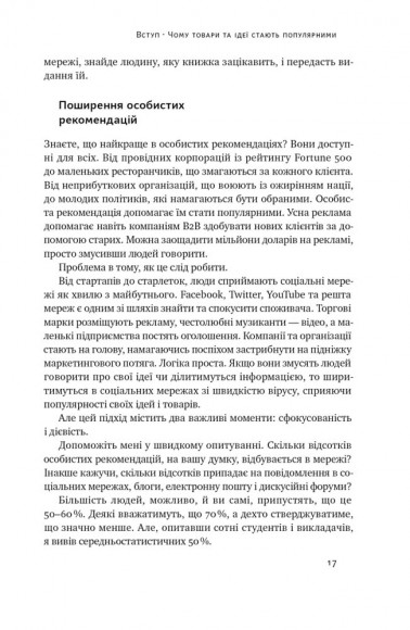 Заразливий. Психологія вірусного маркетингу Заразливий. Психологія вірусного маркетингу